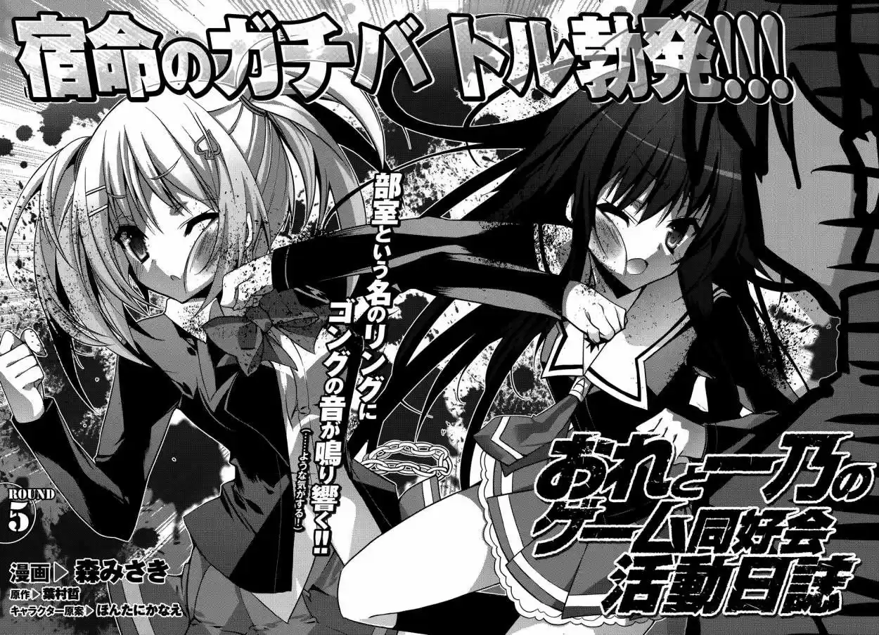 Ore to Ichino no Game Doukoukai Katsudou Nisshi (2011) - Capítulo 5 - Página 3 - LectorTMOo