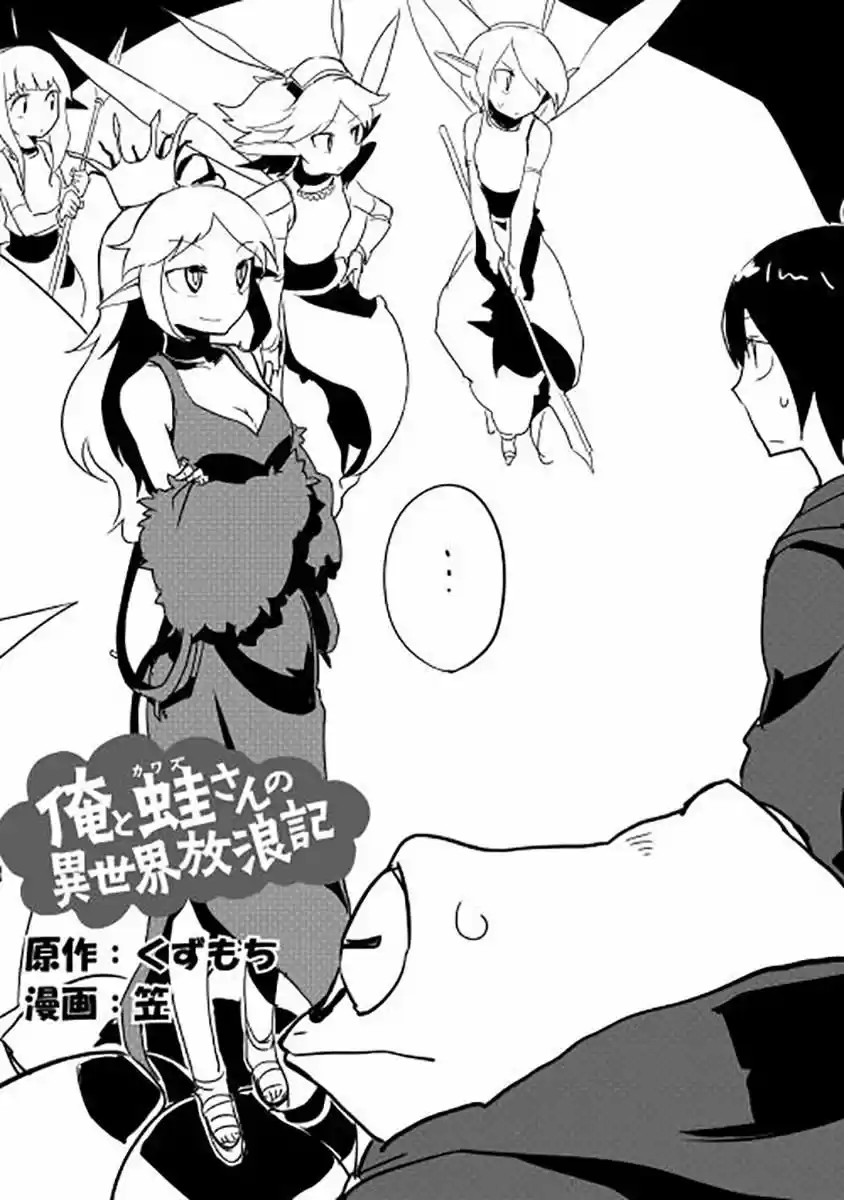 Ore to Kawazu-san no Isekai Hourouki (2013) - Capítulo 6 - Página 1 - LectorTMOo