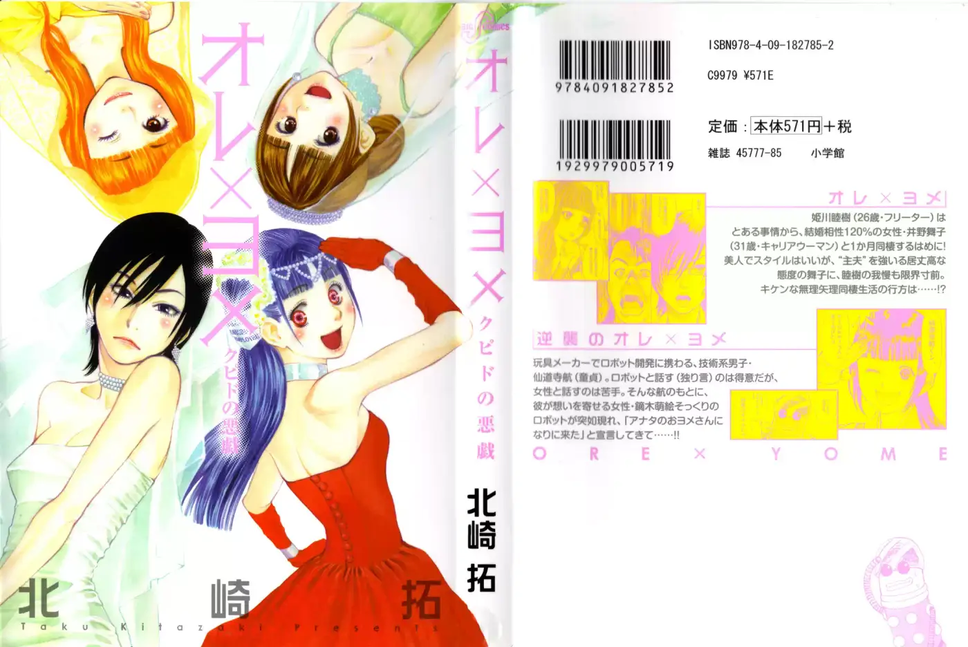 Ore x Yome: Cupid no Itazura (2008) - Capítulo 1 - Página 1 - LectorTMOo