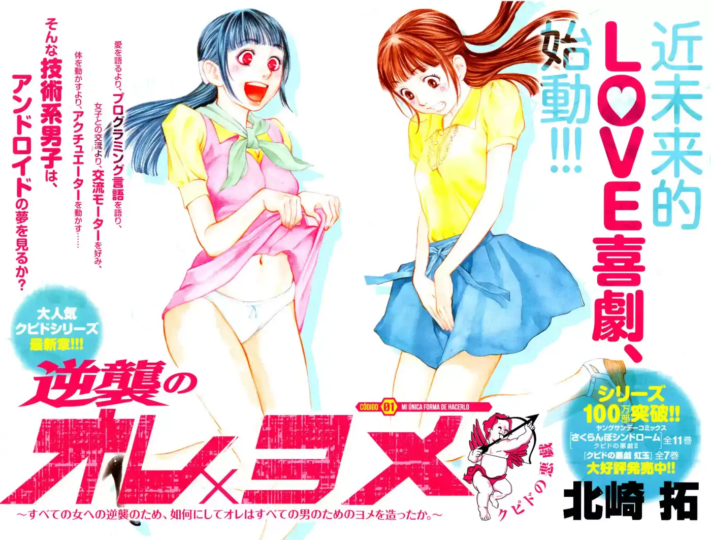Ore x Yome: Cupid no Itazura (2008) - Capítulo 4 - Página 3 - LectorTMOo