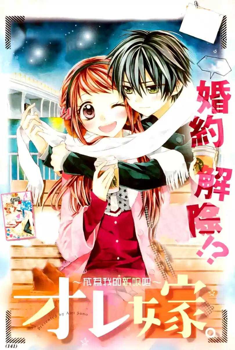 Ore Yome Ore no yome ni Nare yo (2014) - Capítulo 11 - Página 4 - LectorTMOo