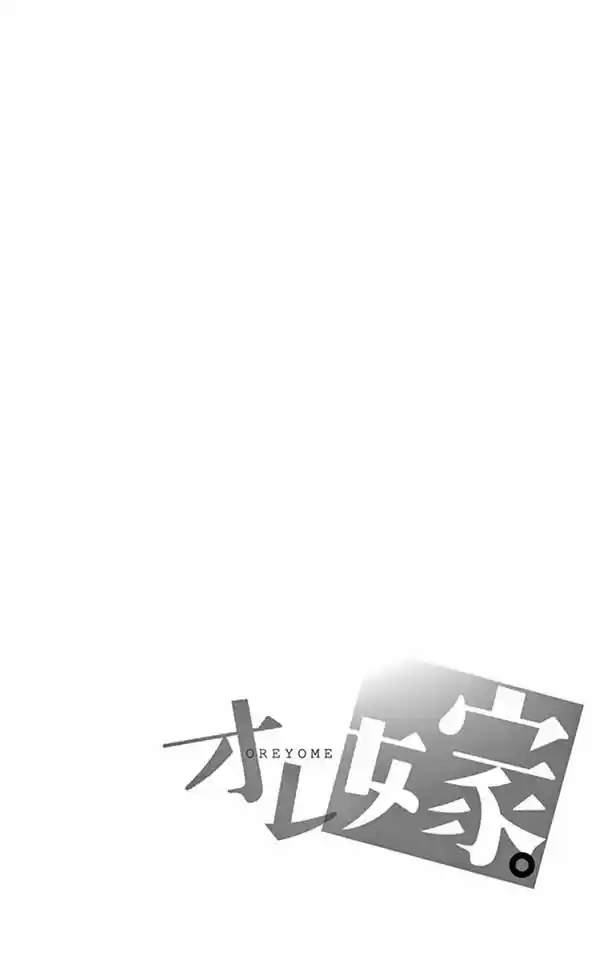 Ore Yome Ore no yome ni Nare yo (2014) - Capítulo 51 - Página 5 - LectorTMOo