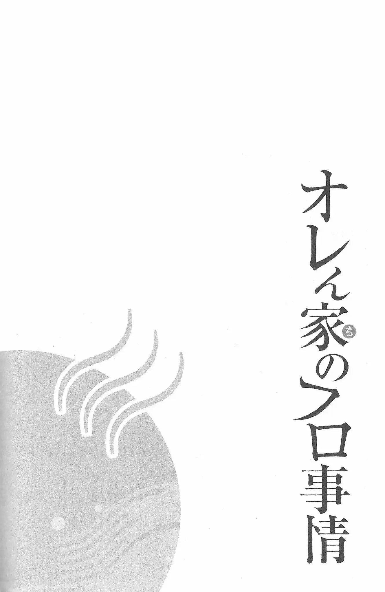 Orenchi no Furo Jijou (2011) - Capítulo 23 - Página 1 - LectorTMOo