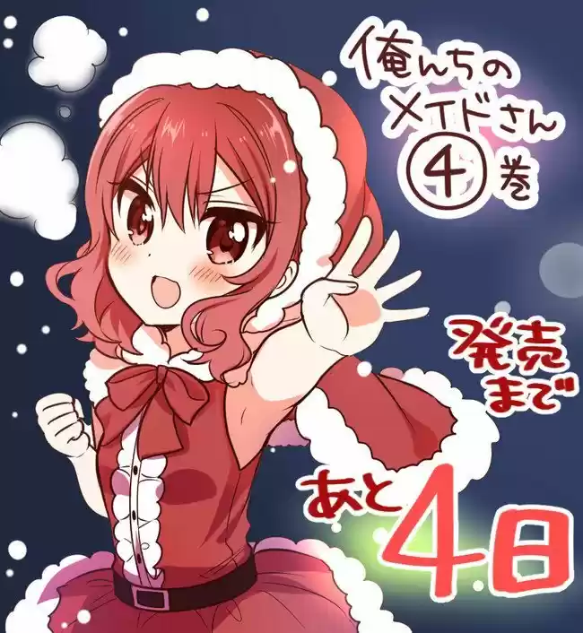Orenchi no Maid-san (2015) - Capítulo 45.5 - Página 23 - LectorTMOo