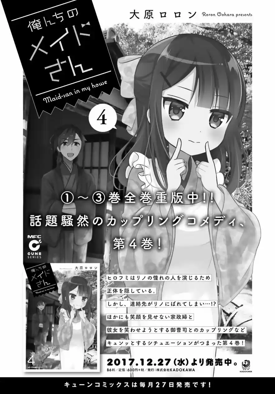 Orenchi no Maid-san (2015) - Capítulo 45 - Página 12 - LectorTMOo