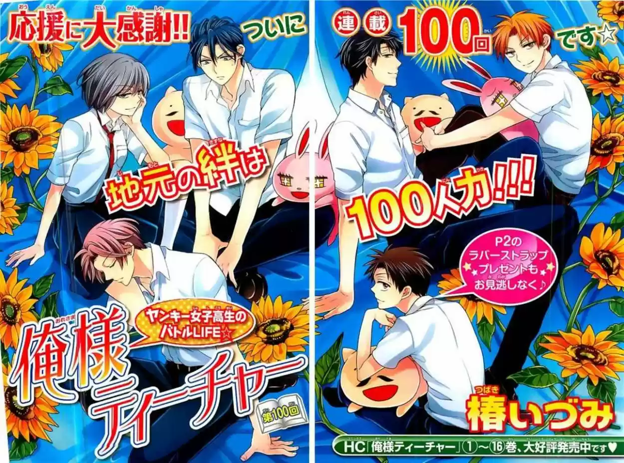 Oresama Teacher (2007) - Capítulo 100 - Página 3 - LectorTMOo