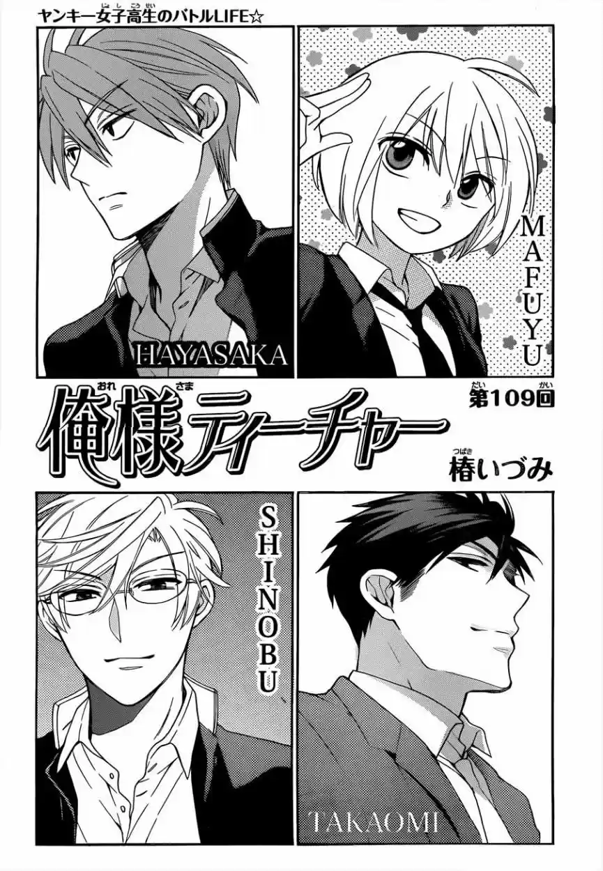Oresama Teacher (2007) - Capítulo 109 - Página 2 - LectorTMOo