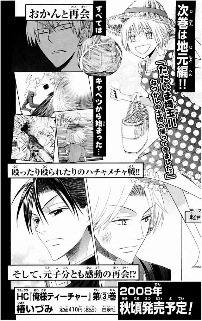 Oresama Teacher (2007) - Capítulo 11 - Página 33 - LectorTMOo