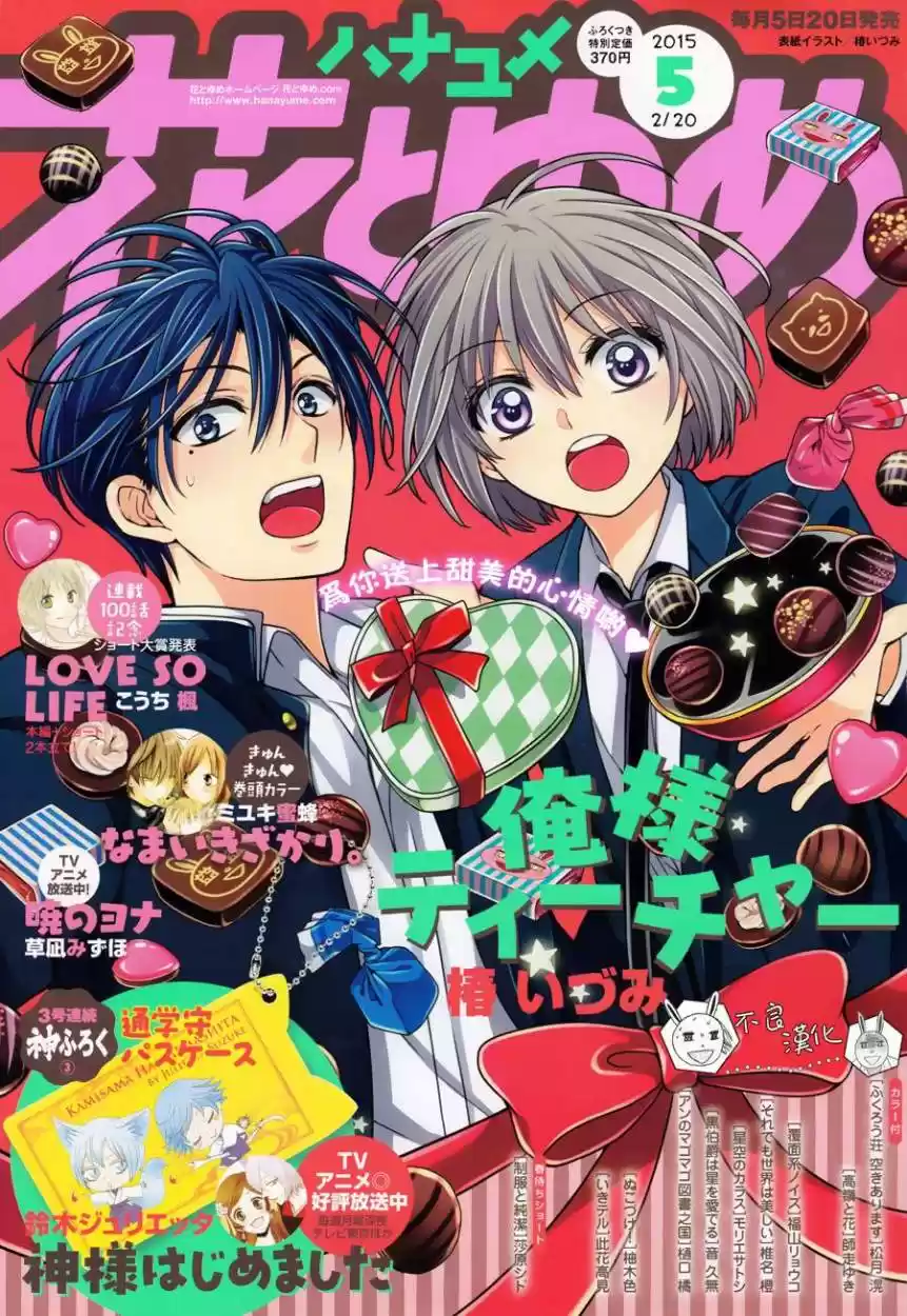 Oresama Teacher (2007) - Capítulo 118 - Página 3 - LectorTMOo