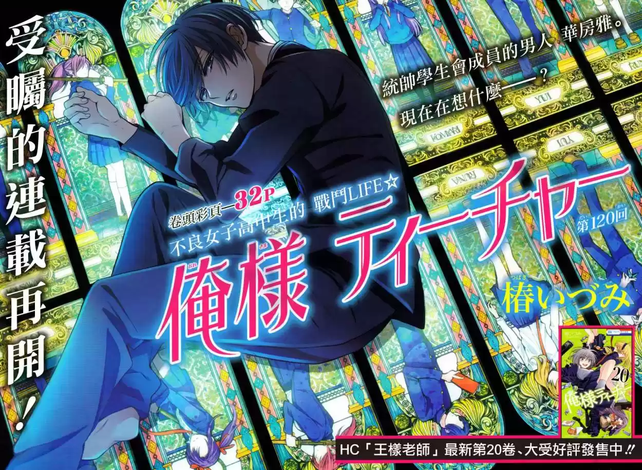 Oresama Teacher (2007) - Capítulo 120 - Página 3 - LectorTMOo