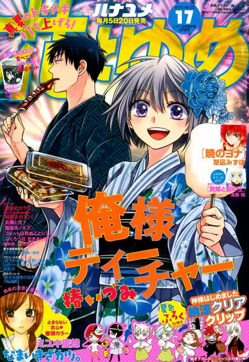 Oresama Teacher (2007) - Capítulo 123 - Página 3 - LectorTMOo