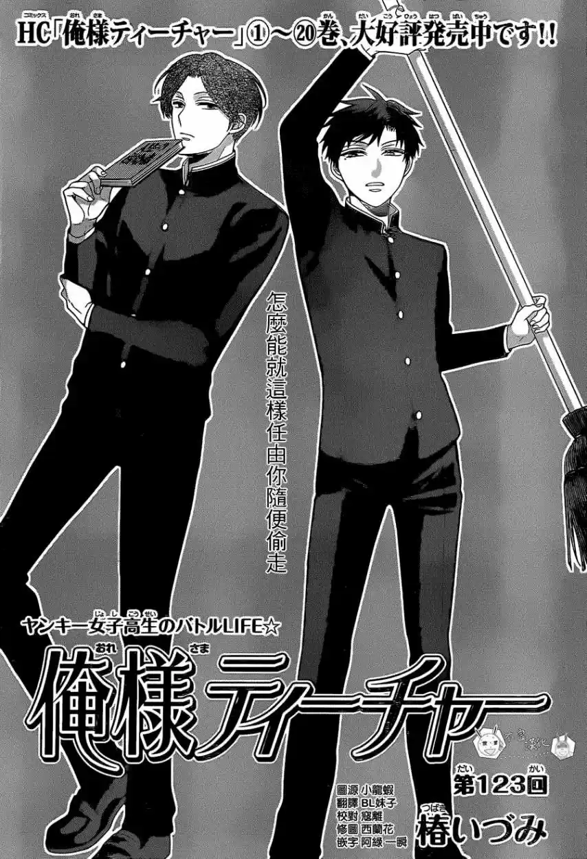 Oresama Teacher (2007) - Capítulo 123 - Página 4 - LectorTMOo