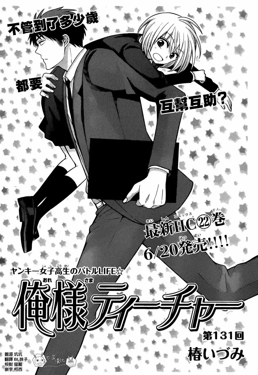 Oresama Teacher (2007) - Capítulo 131 - Página 1 - LectorTMOo