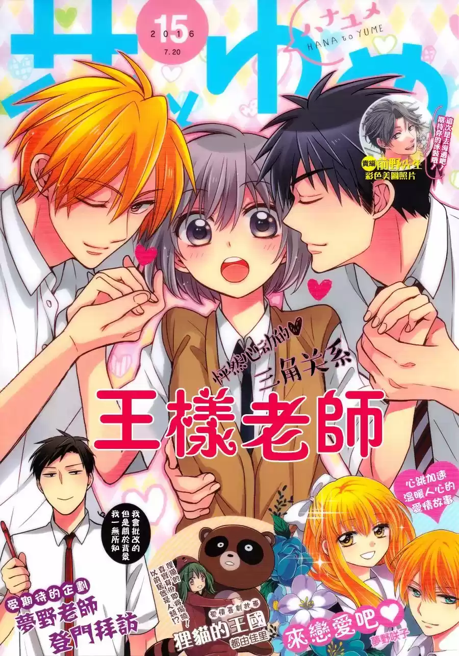 Oresama Teacher (2007) - Capítulo 133 - Página 5 - LectorTMOo