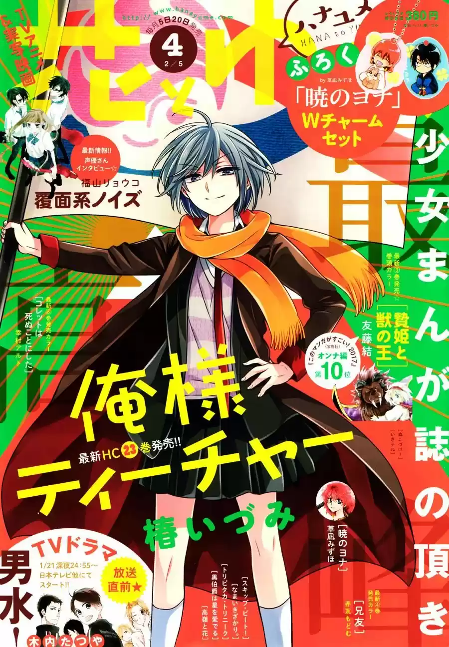 Oresama Teacher (2007) - Capítulo 138 - Página 3 - LectorTMOo