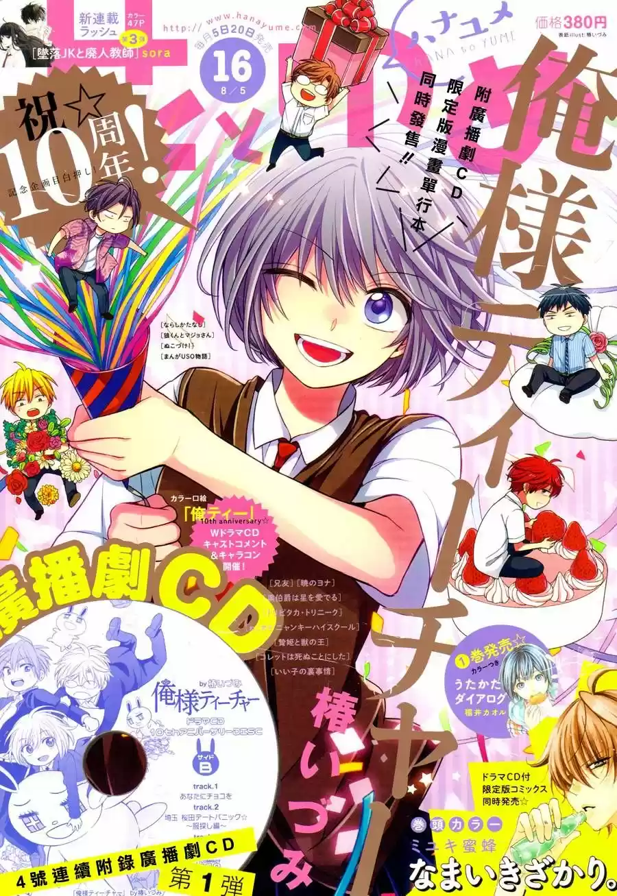 Oresama Teacher (2007) - Capítulo 143 - Página 4 - LectorTMOo