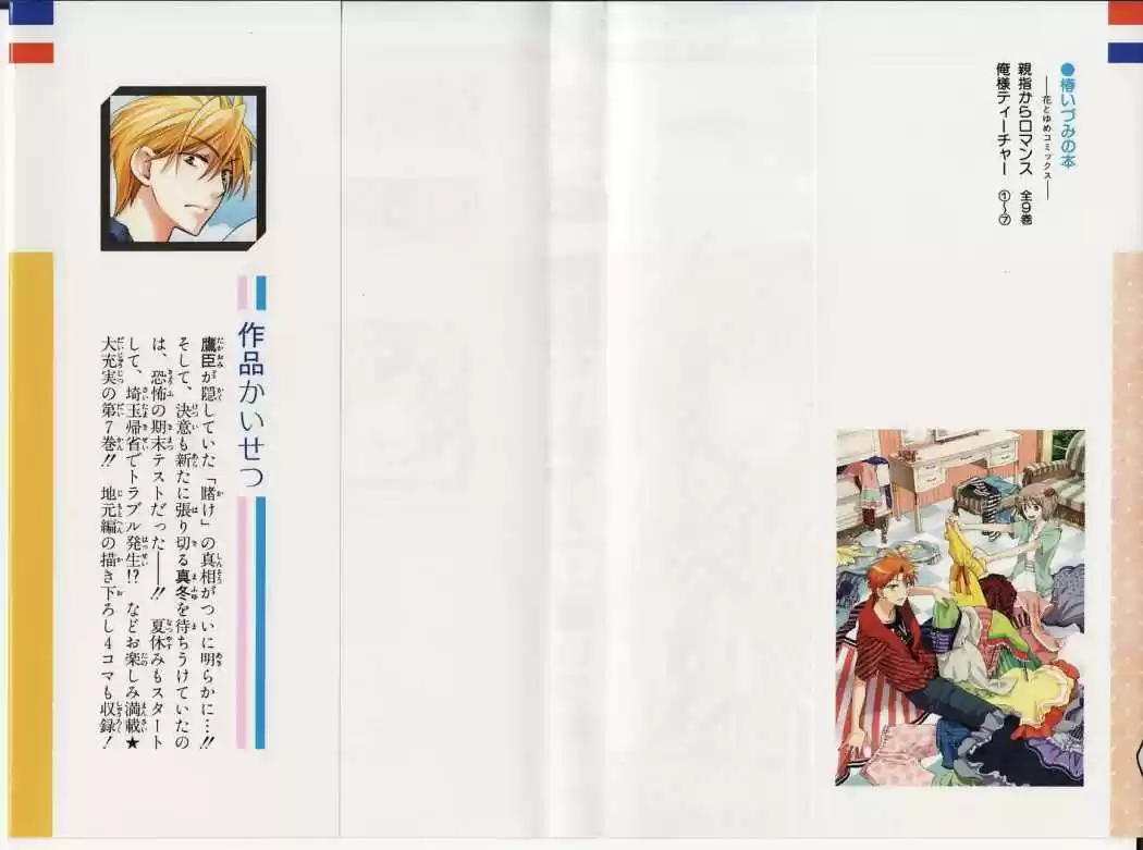 Oresama Teacher (2007) - Capítulo 35 - Página 5 - LectorTMOo