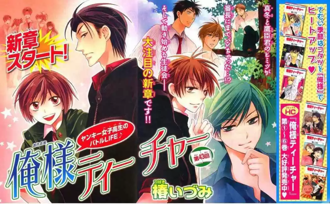 Oresama Teacher (2007) - Capítulo 43 - Página 4 - LectorTMOo