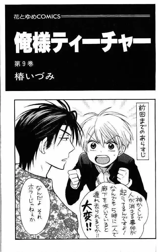 Oresama Teacher (2007) - Capítulo 46 - Página 6 - LectorTMOo