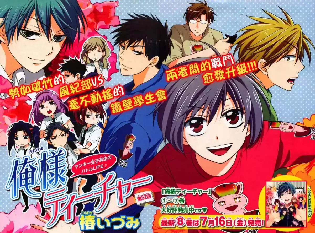 Oresama Teacher (2007) - Capítulo 52 - Página 4 - LectorTMOo