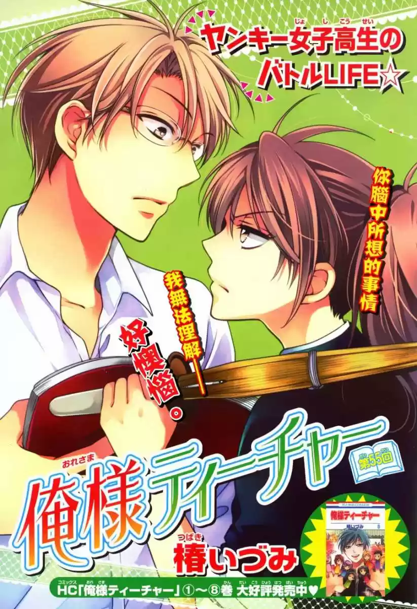 Oresama Teacher (2007) - Capítulo 55 - Página 5 - LectorTMOo