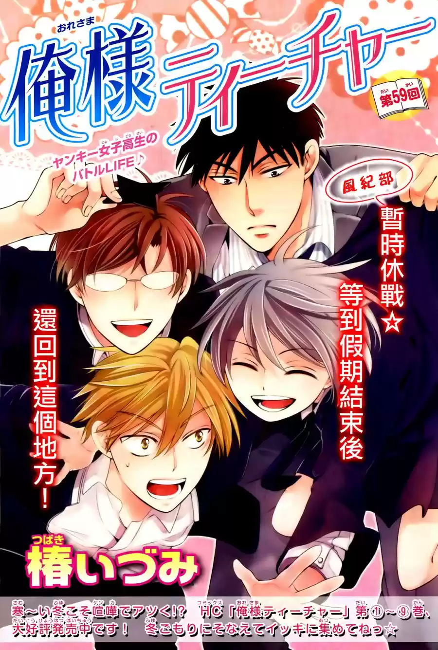 Oresama Teacher (2007) - Capítulo 59 - Página 4 - LectorTMOo