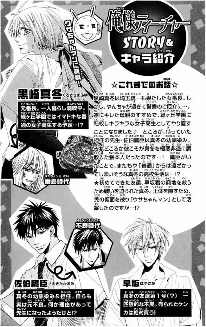 Oresama Teacher (2007) - Capítulo 6 - Página 7 - LectorTMOo