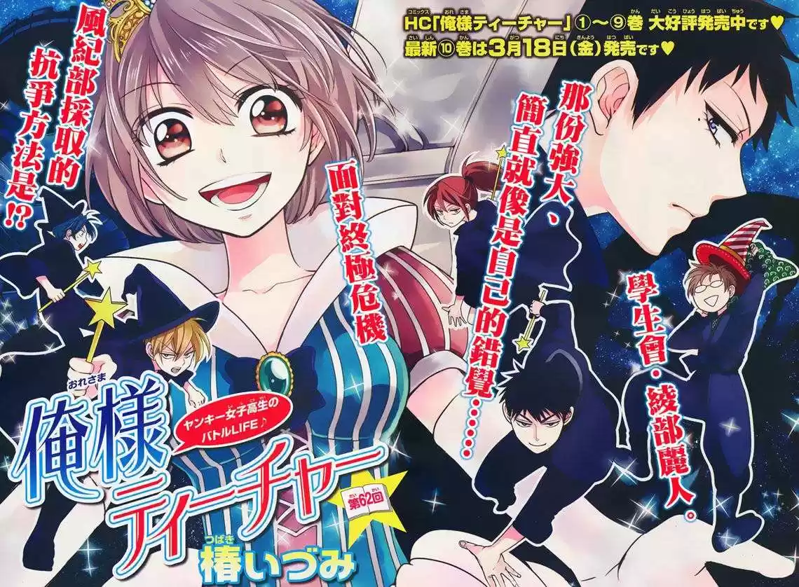 Oresama Teacher (2007) - Capítulo 62 - Página 5 - LectorTMOo