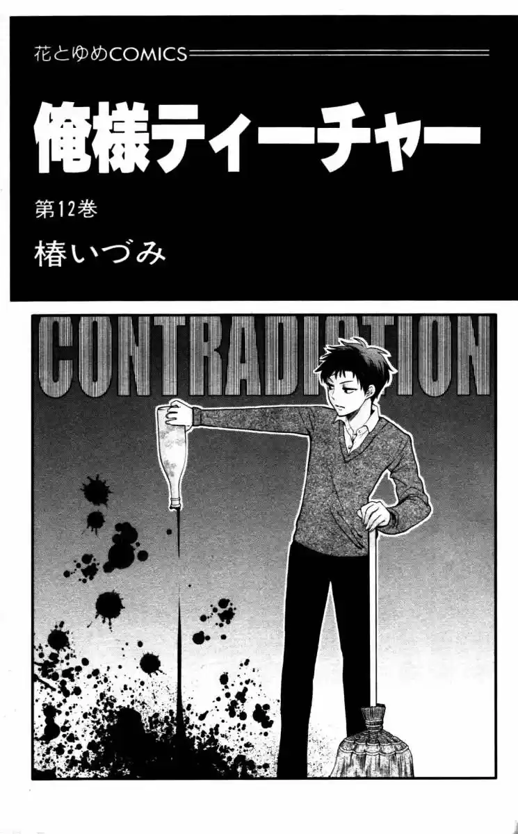 Oresama Teacher (2007) - Capítulo 64 - Página 7 - LectorTMOo