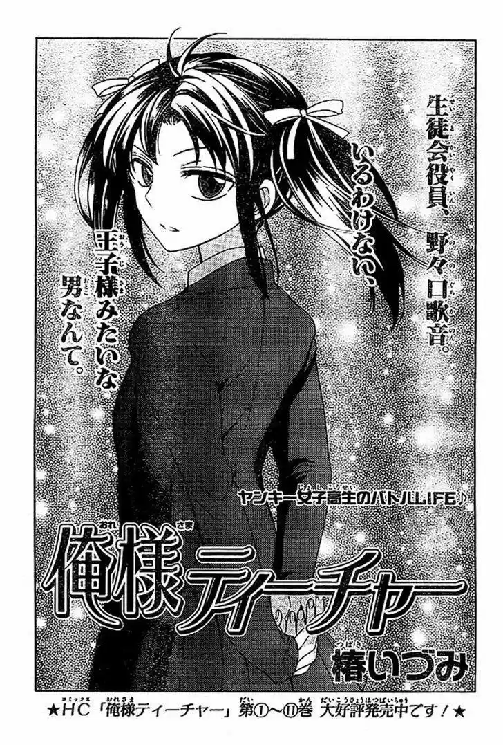 Oresama Teacher (2007) - Capítulo 71 - Página 4 - LectorTMOo
