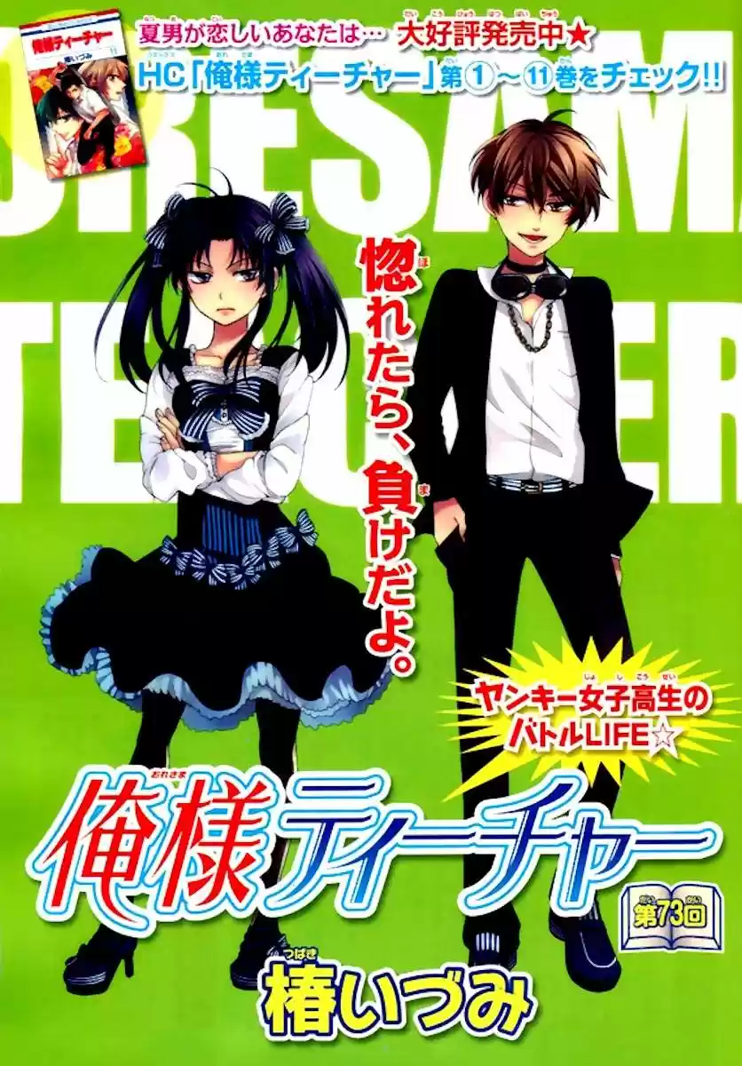 Oresama Teacher (2007) - Capítulo 73 - Página 4 - LectorTMOo