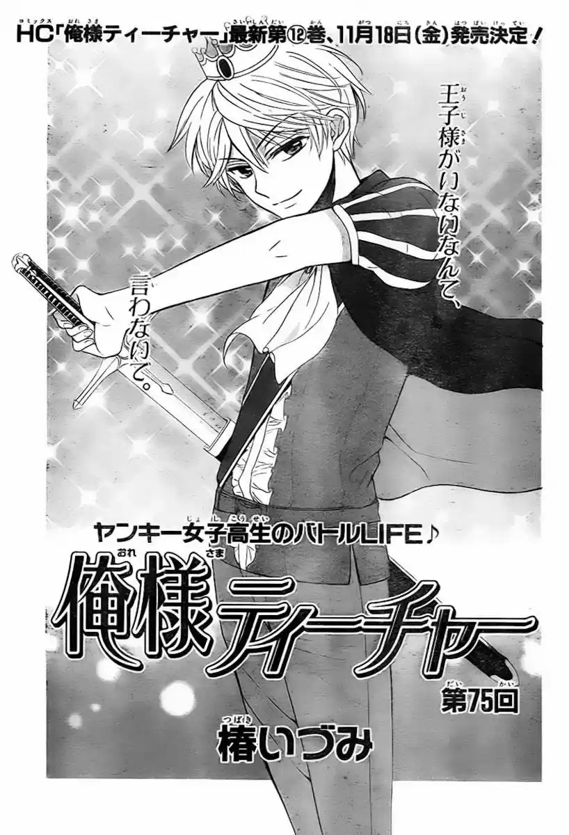 Oresama Teacher (2007) - Capítulo 75 - Página 4 - LectorTMOo