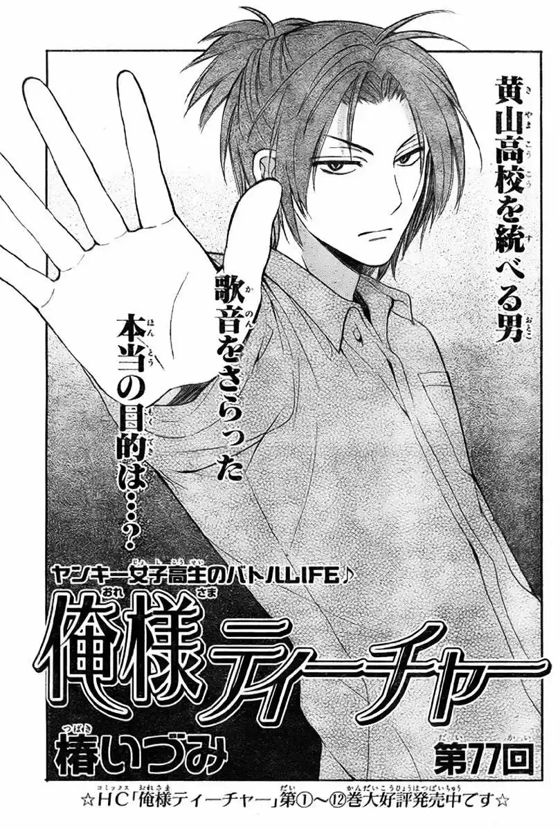 Oresama Teacher (2007) - Capítulo 77 - Página 4 - LectorTMOo