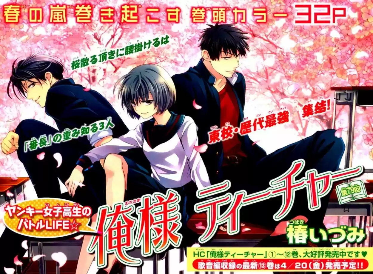 Oresama Teacher (2007) - Capítulo 79 - Página 4 - LectorTMOo