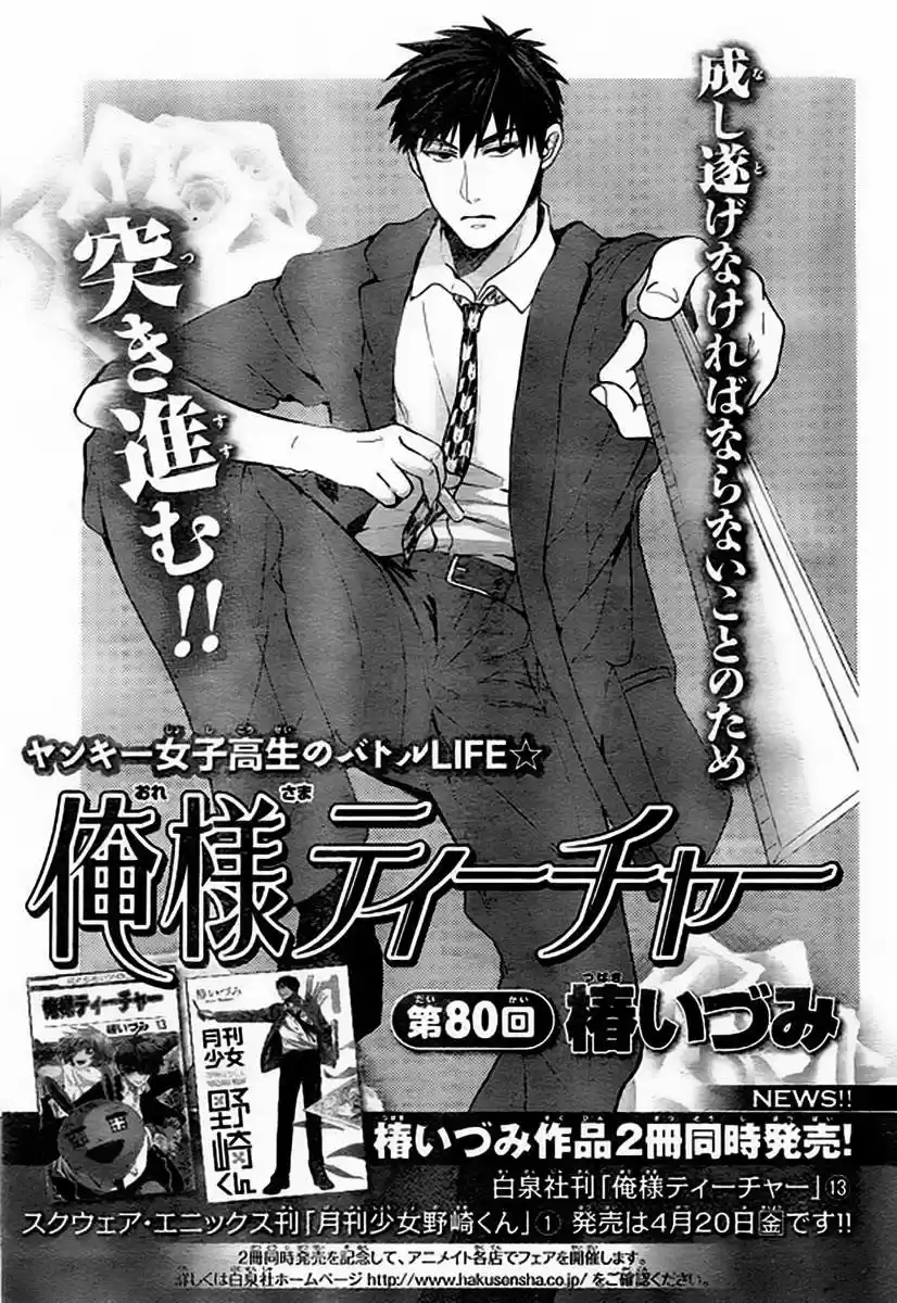 Oresama Teacher (2007) - Capítulo 80 - Página 4 - LectorTMOo