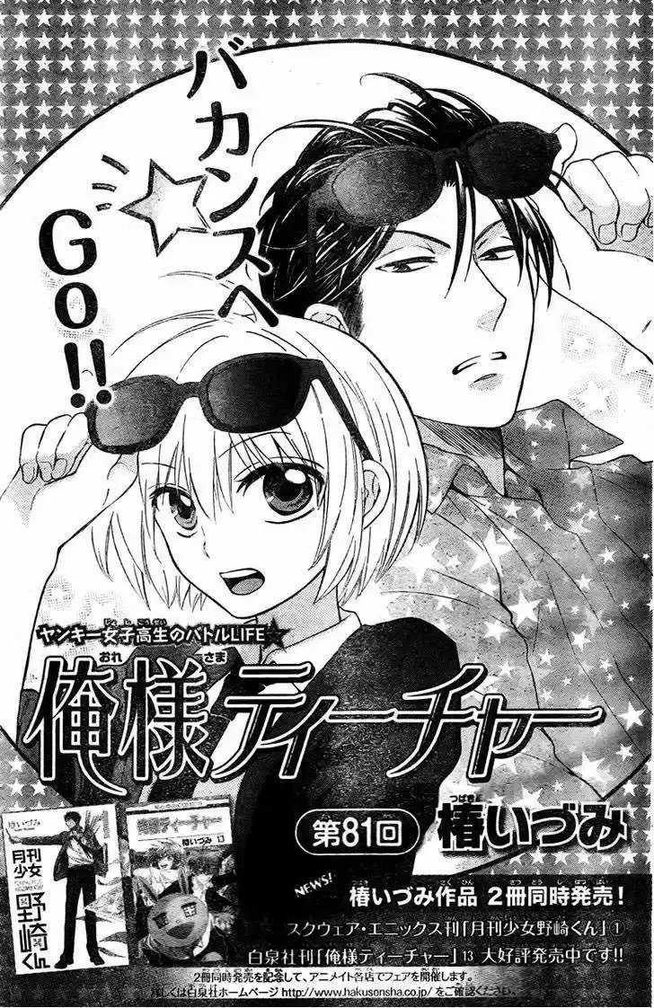 Oresama Teacher (2007) - Capítulo 81 - Página 4 - LectorTMOo