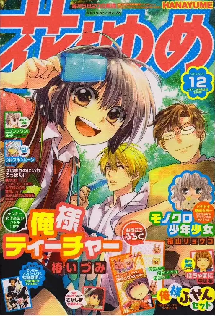 Oresama Teacher (2007) - Capítulo 82 - Página 3 - LectorTMOo
