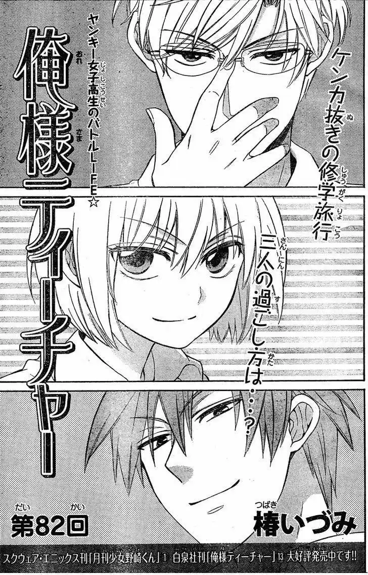 Oresama Teacher (2007) - Capítulo 82 - Página 4 - LectorTMOo