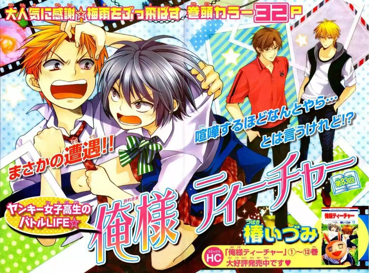 Oresama Teacher (2007) - Capítulo 83 - Página 3 - LectorTMOo