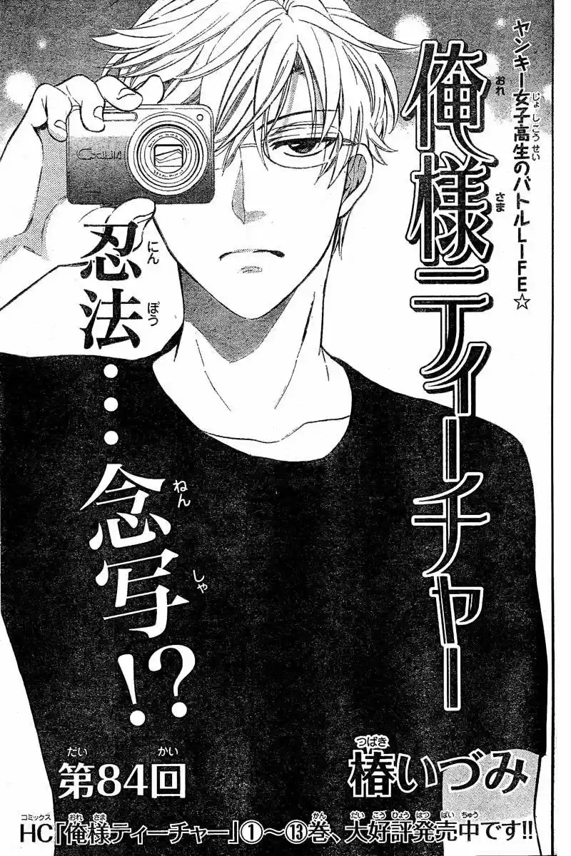 Oresama Teacher (2007) - Capítulo 84 - Página 4 - LectorTMOo
