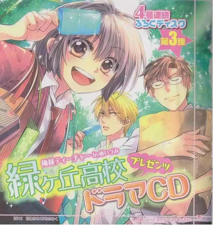 Oresama Teacher (2007) - Capítulo 87 - Página 5 - LectorTMOo
