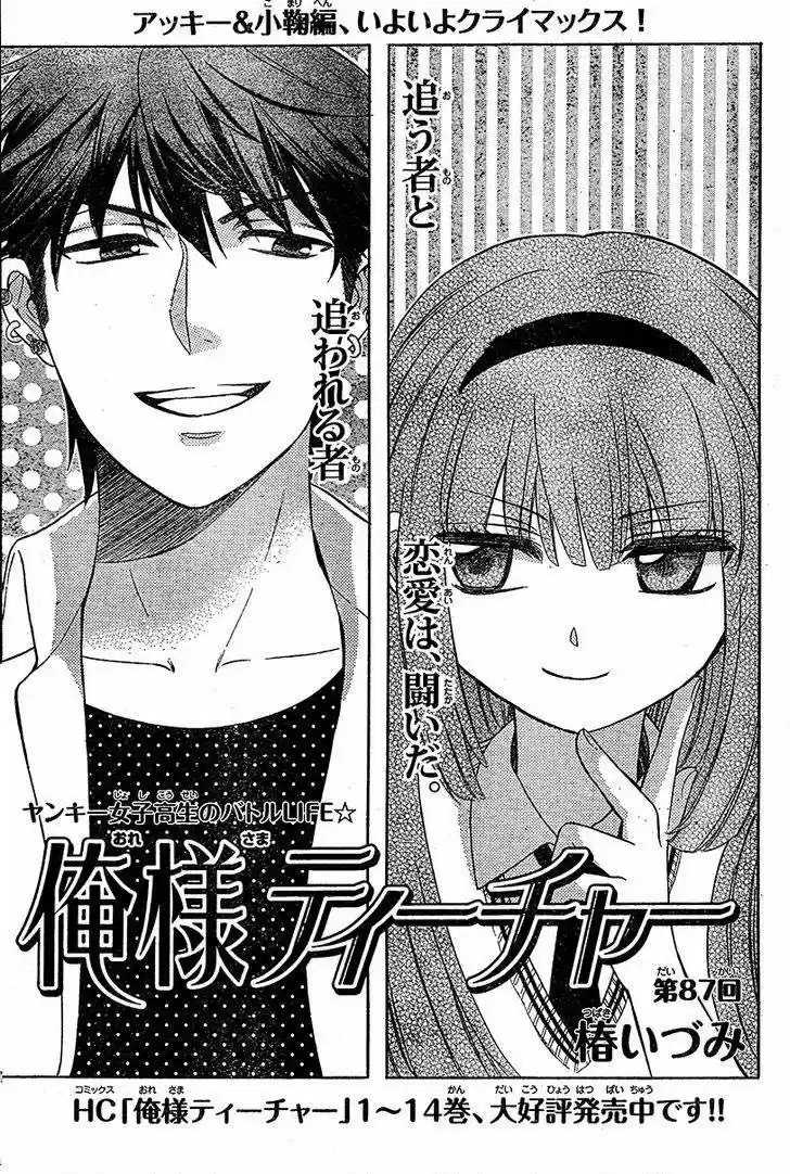 Oresama Teacher (2007) - Capítulo 87 - Página 7 - LectorTMOo