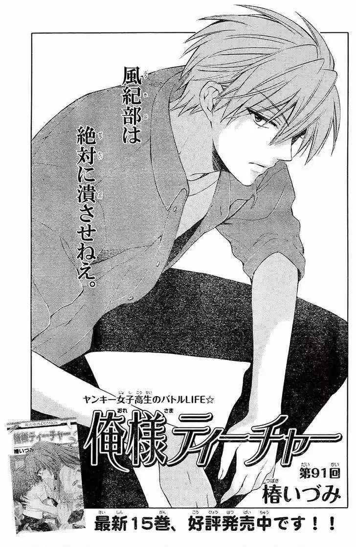 Oresama Teacher (2007) - Capítulo 91 - Página 4 - LectorTMOo