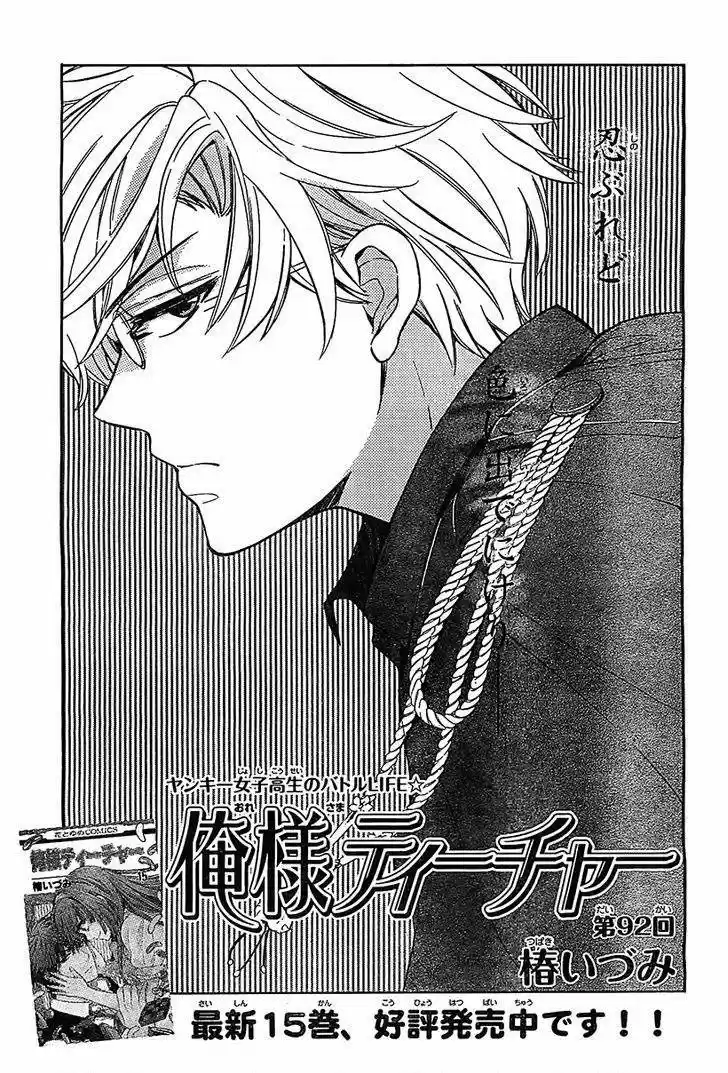 Oresama Teacher (2007) - Capítulo 92 - Página 4 - LectorTMOo