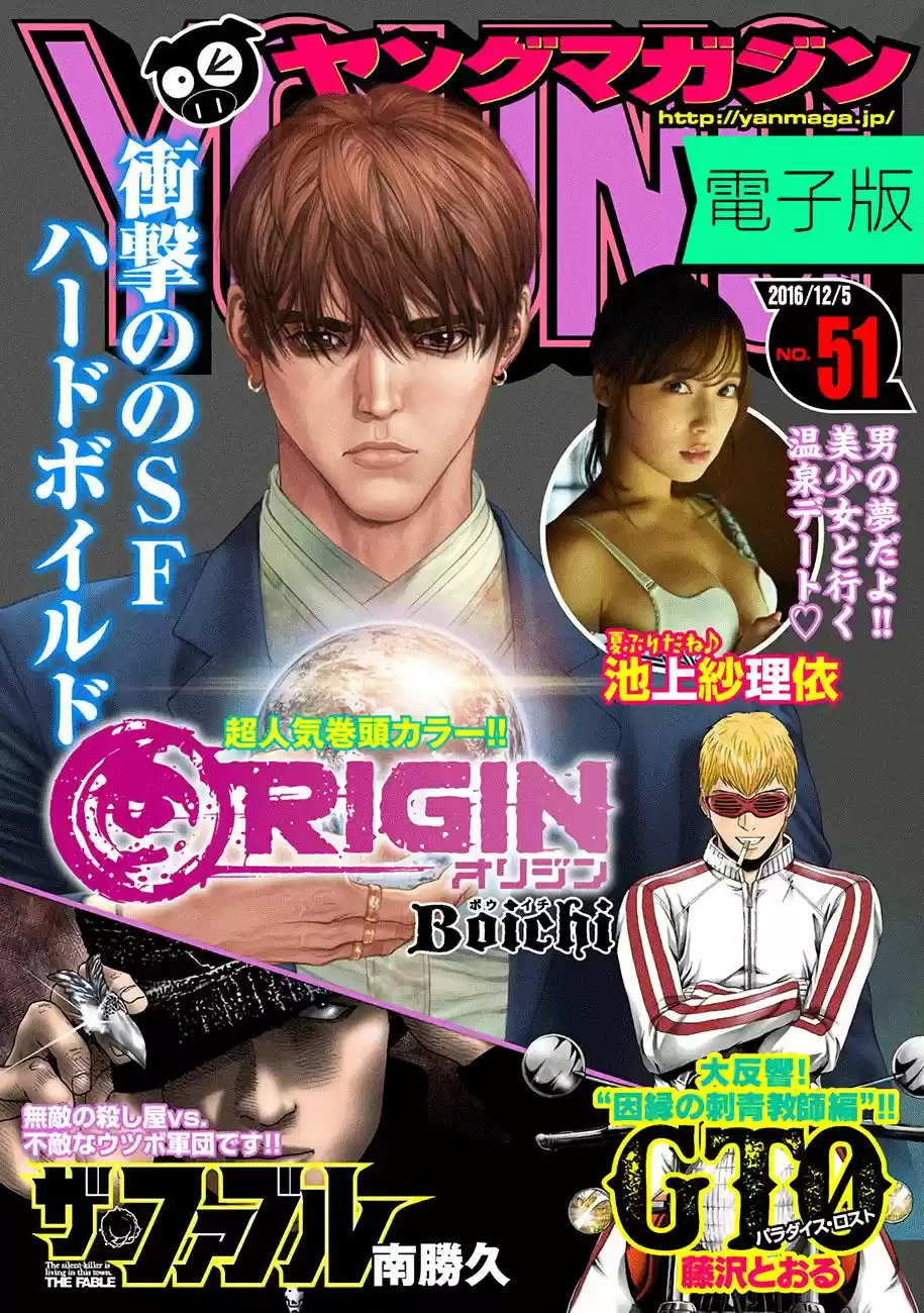 Origin (2016) - Capítulo 10 - Página 1 - LectorTMOo