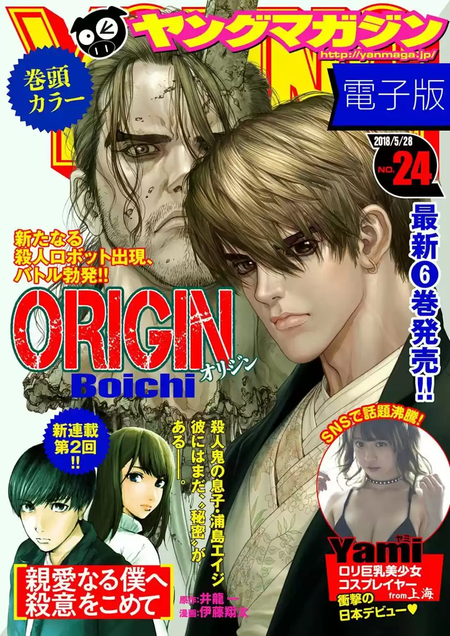 Origin (2016) - Capítulo 62 - Página 1 - LectorTMOo