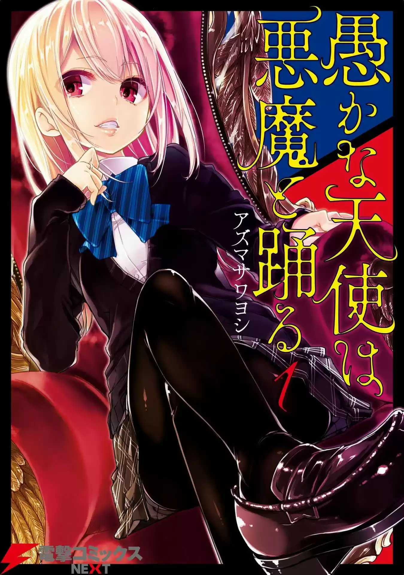 Orokamono no Koi (2011) - Capítulo 3 - Página 1 - LectorTMOo