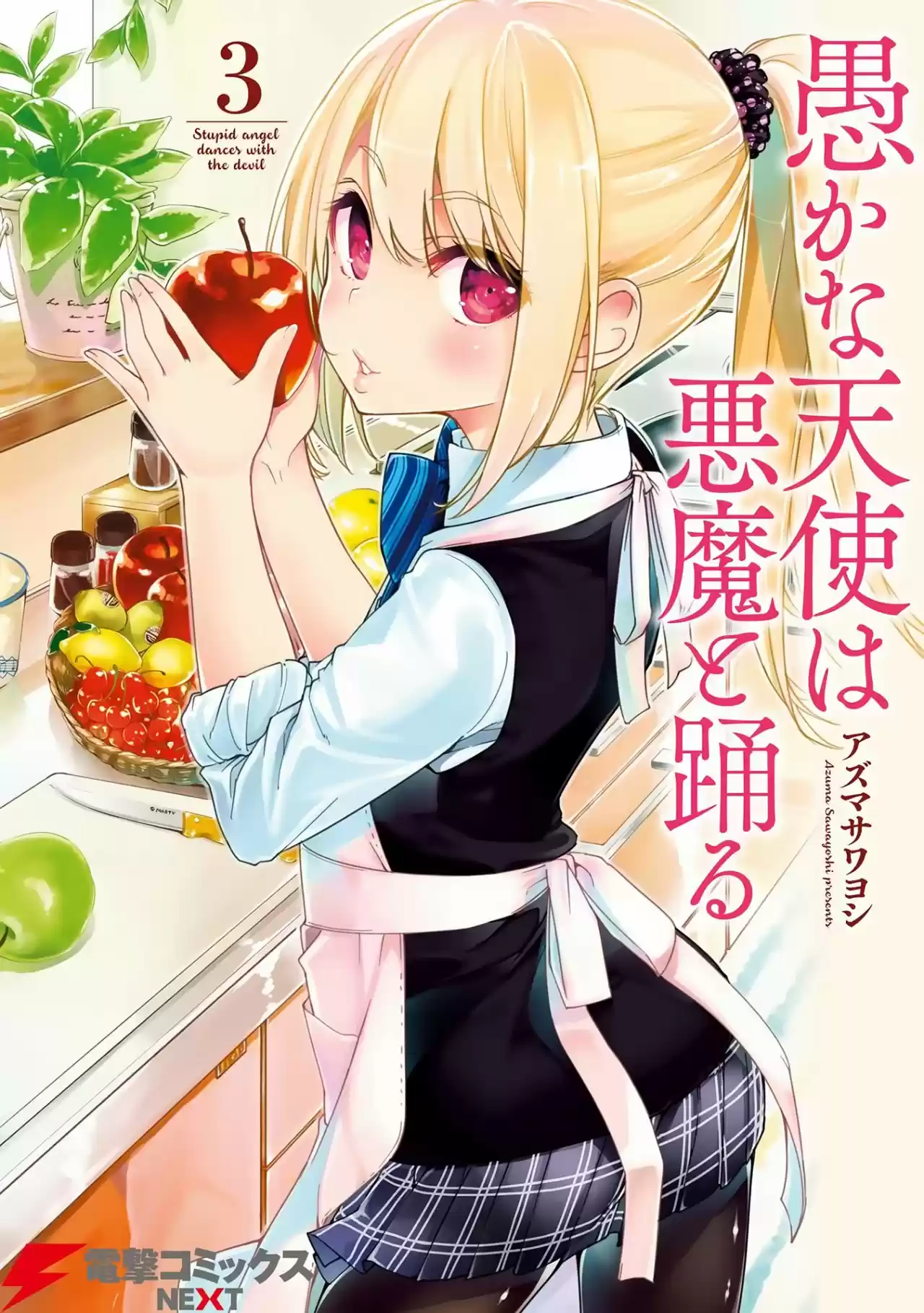 Orokamono no Koi (2011) - Capítulo 9.5 - Página 1 - LectorTMOo