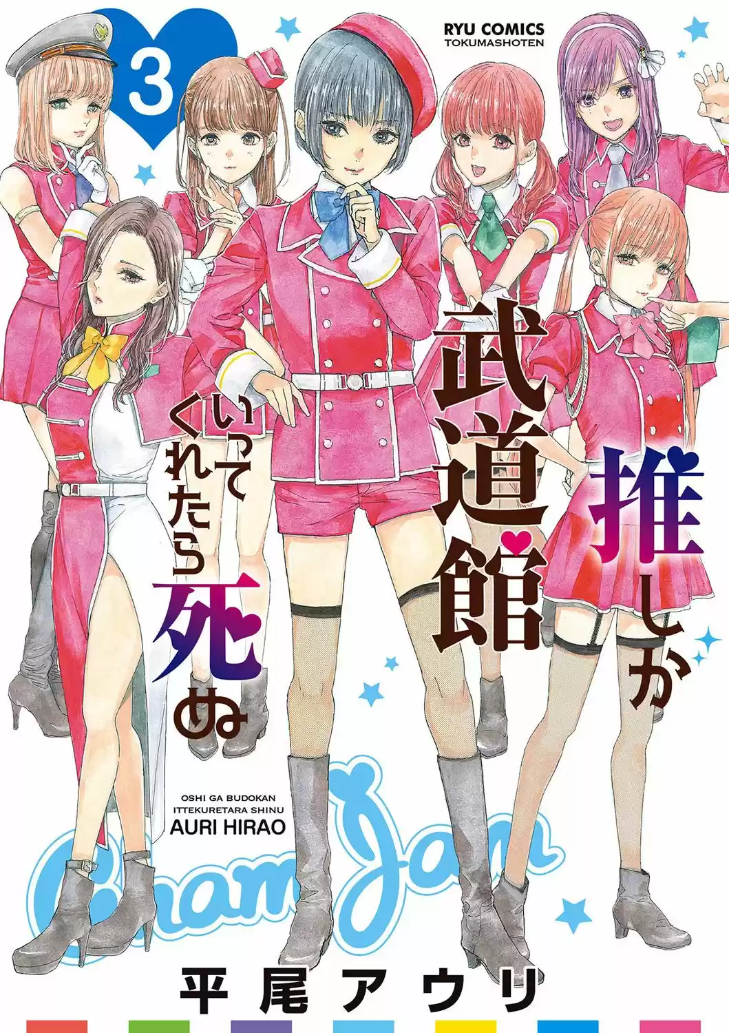 Oshi ga Budoukan Itte Kuretara Shinu (2015) - Capítulo 13 - Página 1 - LectorTMOo