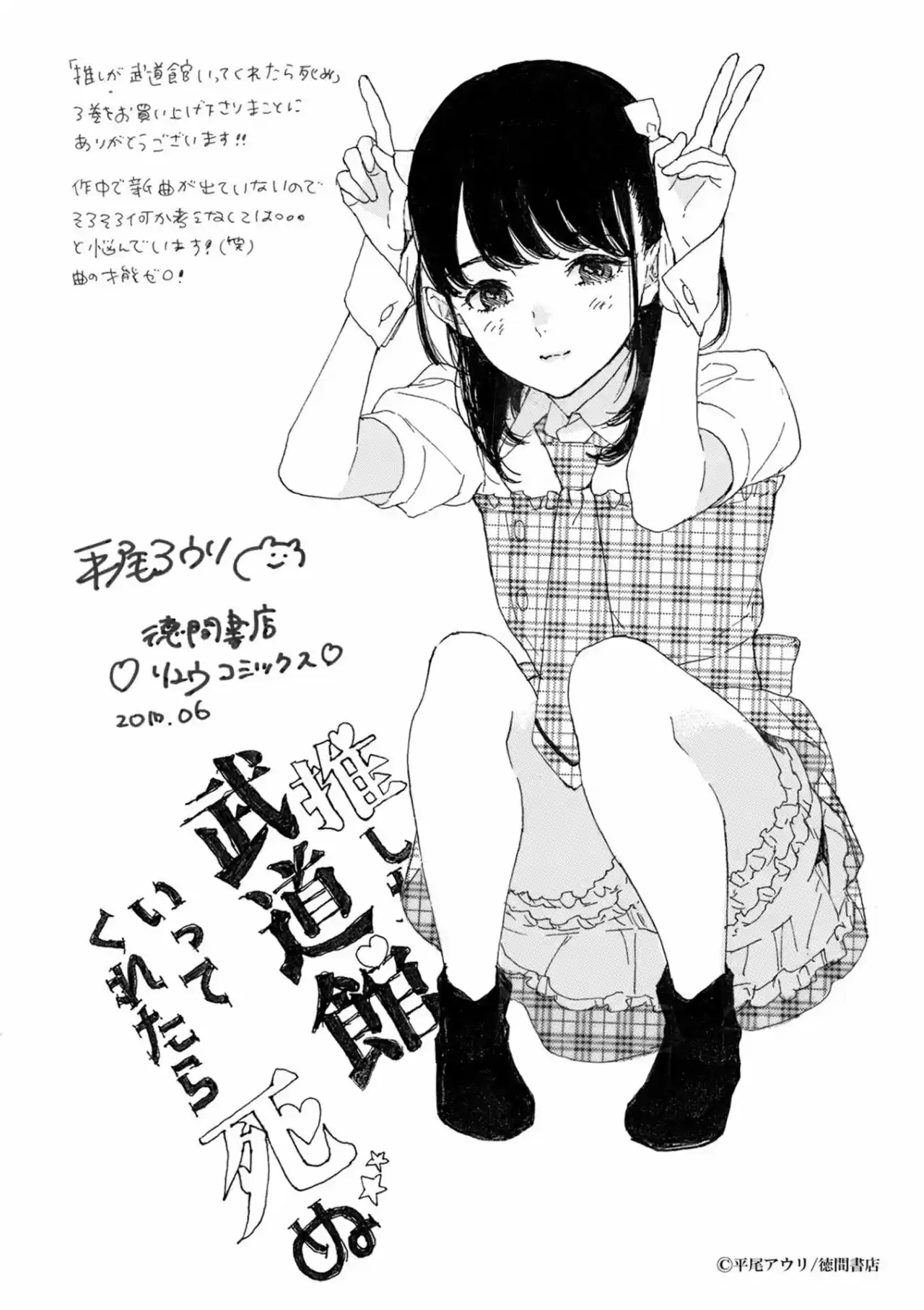 Oshi ga Budoukan Itte Kuretara Shinu (2015) - Capítulo 18 - Página 27 - LectorTMOo